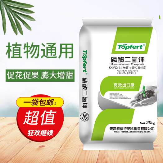 叶面肥磷酸二氢钾膨化飞防滴灌叶面喷施膨果转色时期使用
