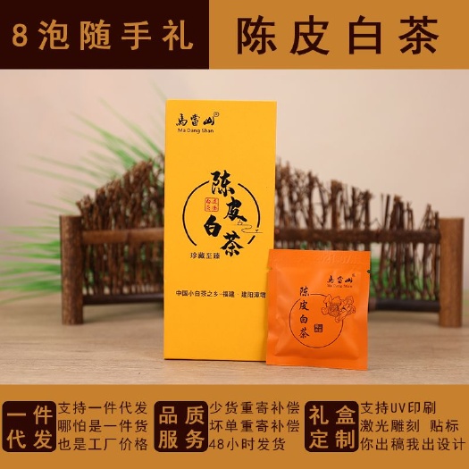 南平新白茶  茶陈皮白茶8泡随手礼茶叶40g汤金黄明亮叶底软亮匀齐