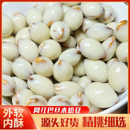 奶疙瘩 新疆特产酸奶巴大木仁 儿童零食扁桃仁坚果网红奶豆