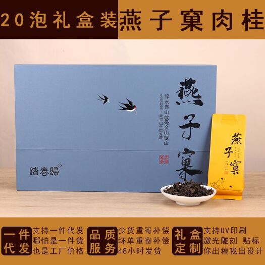 南平岩茶 福建武夷山燕子窠肉桂茶叶支持一件代发中轻火桂皮香明显武夷肉桂
