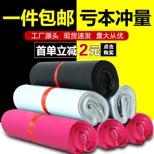 义乌市 快递包装袋子批发防水袋加厚快递打包袋物流袋多颜色可选