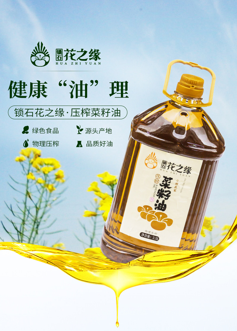 花之缘三级菜籽油2.5升