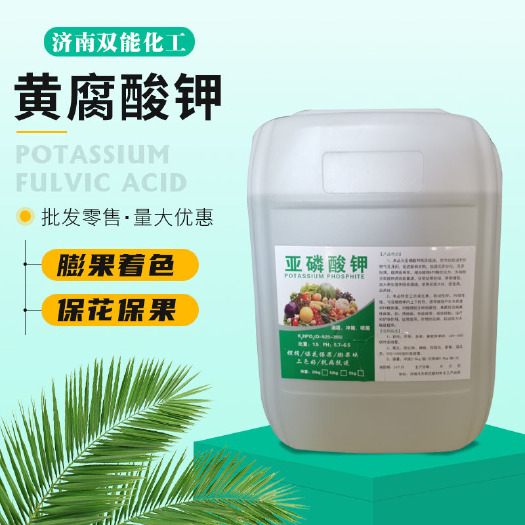 济南生物肥 现货批发亚磷酸钾原液 控梢保花保果防裂果叶面水溶肥 亚磷酸钾