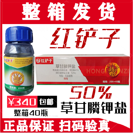 中江县中迅红铲子50%草甘膦钾盐除草剂200g*40瓶整箱发货果园
