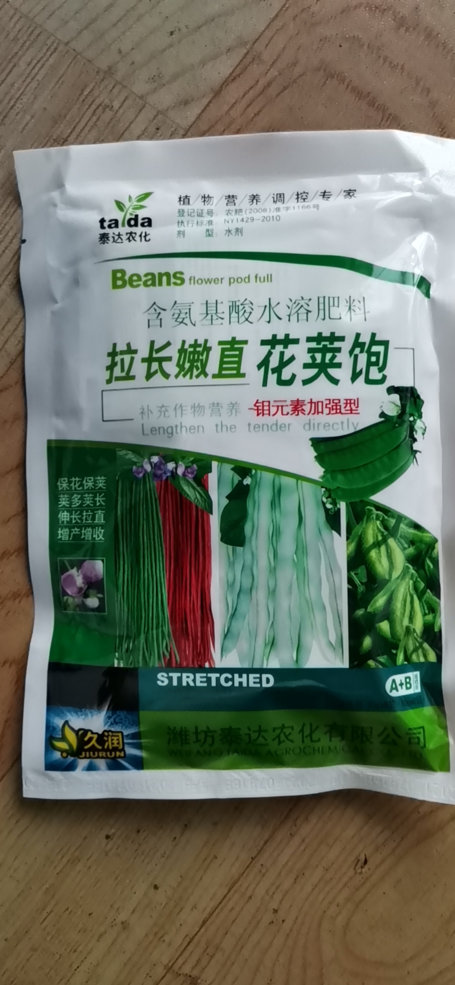 豆角拉长花荚饱叶面肥微量元素保花保荚荷兰豆四季豆芸豆专用