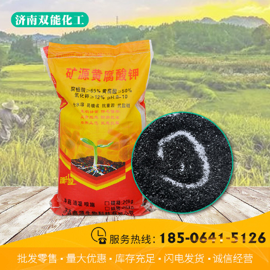 济南 现货批发黄腐酸钾 高品质农用矿源黄腐酸钾水溶肥 矿源黄腐酸钾