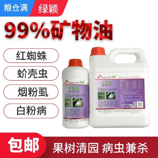韩国SK绿颖矿物油99%红蜘蛛锈壁虱介壳虫白粉病果树农药杀螨