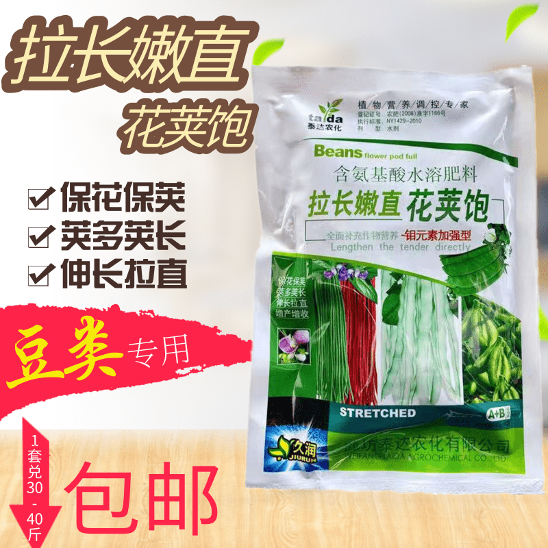 豆角拉长花荚饱叶面肥微量元素保花保荚荷兰豆四季豆芸豆专用