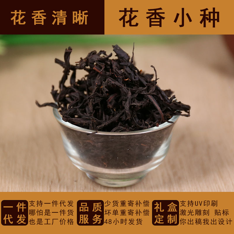 武夷山正山小種散裝500g新茶茶湯金黃花香小種茶葉一件代發(fā)