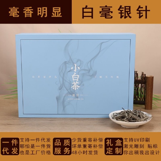 南平岩壁行90g礼盒装白毫银针头采A+ 全芽头毫香浓郁茶叶