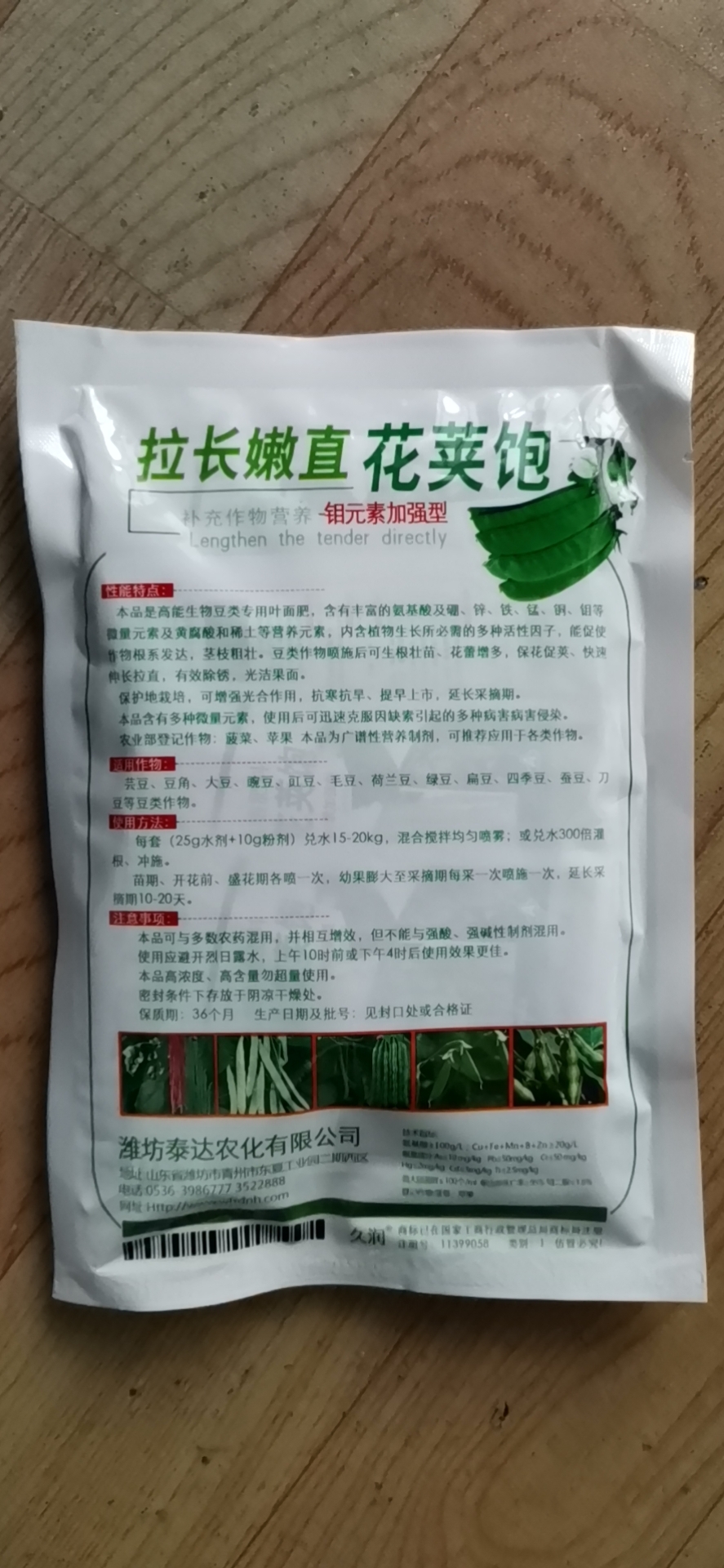 豆角拉长花荚饱叶面肥微量元素保花保荚荷兰豆四季豆芸豆专用