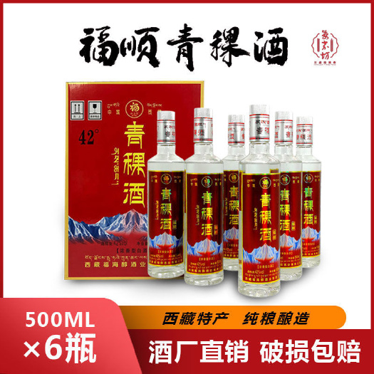 西藏特产青稞酒42度纯粮福海醇福顺500ml每瓶整箱6瓶