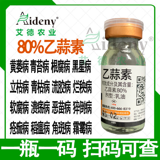 80%乙蒜素杀菌剂辣椒白菜棉花等溃疡病青枯病炭疽病根腐病青