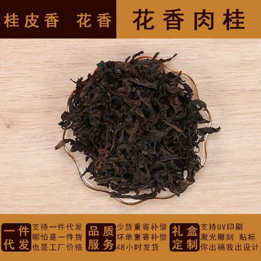 南平 花香肉桂500g轻火碳焙岩茶支持定制岩骨花香闽北乌龙茶叶