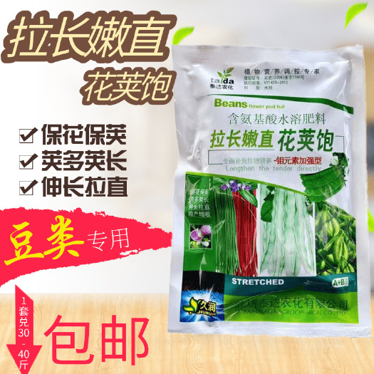 潍坊豆角拉直长拉长剂花荚宝 豆角叶面肥提高座果率结荚多拉提早上市