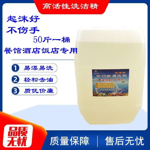 济南清洁剂国标 洗洁精洗涤灵散装大桶饭店餐馆用清洗剂