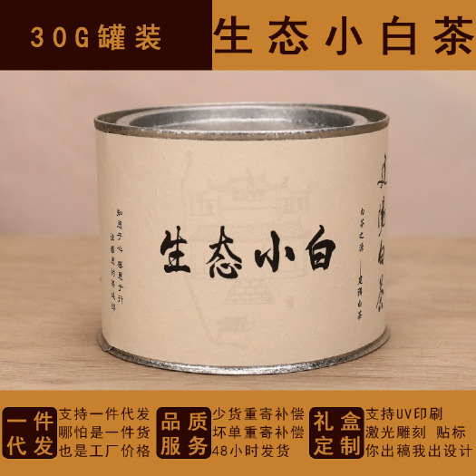 南平建阳30g雪花罐装生态小白茶支持一件代发香气清晰贡眉茶叶