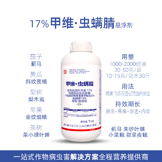 菏泽17%甲维虫螨腈