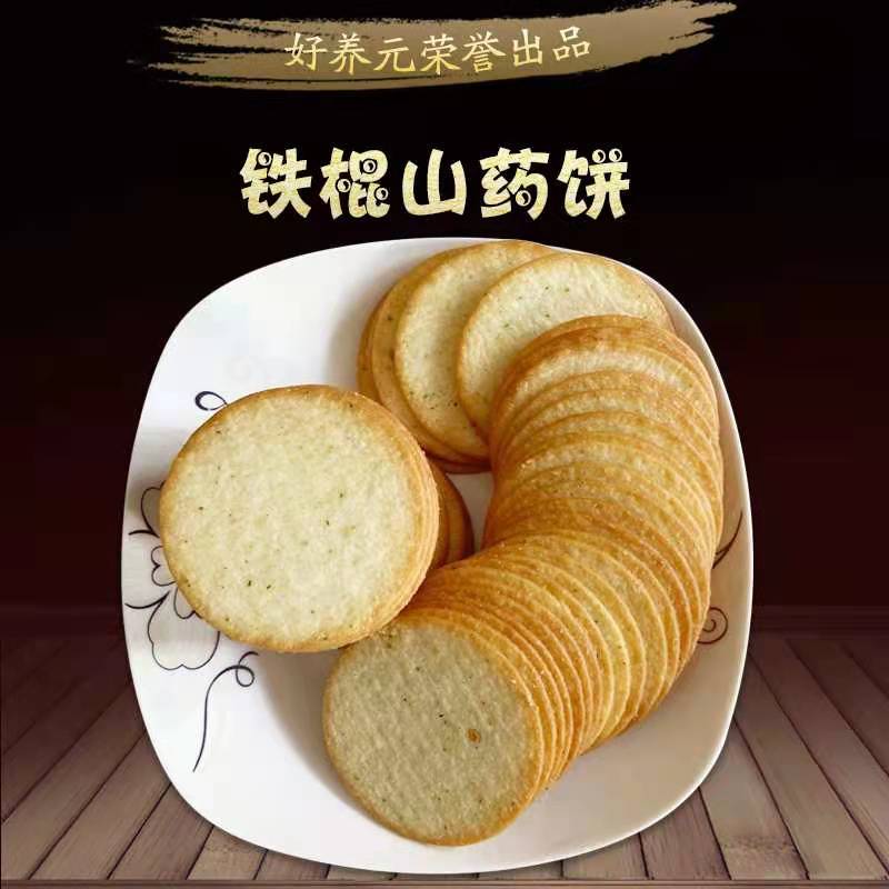 义乌市薄饼  好养元焦作怀山药饼 好养元山药饼 铁棍山药饼地摊热卖