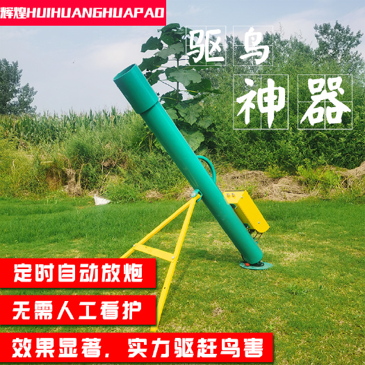  驱鸟器果园鱼塘蟹塘驱鸟自动放炮无需人工看护环保型驱鸟炮