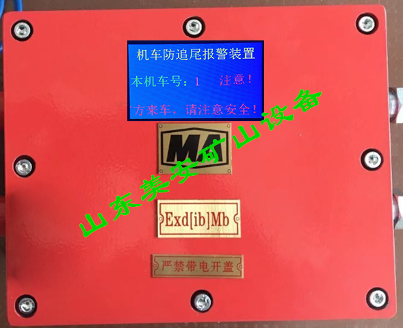 泰安 电机车防追尾报警器