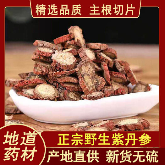 文山市云南非紫丹参正品丹参片丹参茶泡茶丹参切片丹参粉