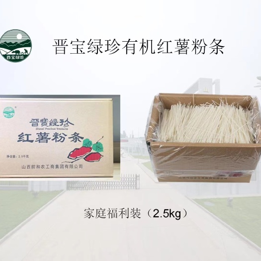 高平市红薯粉丝  高平特产晋宝绿珍红薯粉条、豆干和酸辣粉