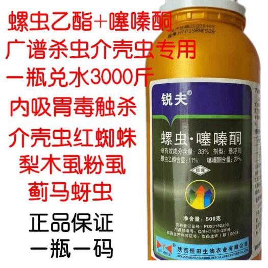 螺虫噻嗪酮广普杀虫对介壳虫红蜘蛛蚜虫蓟马杀虫高效
