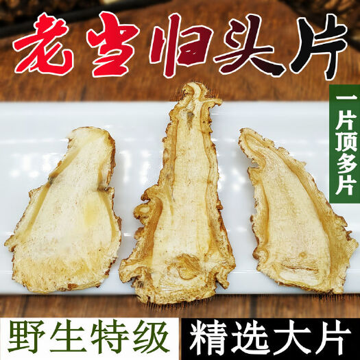 文山市甘肃岷县当归头500g克包邮去皮非无硫当归头片
