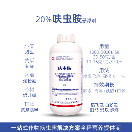 菏泽20%呋虫胺1kg蚜虫白粉虱蓟马稻飞虱茶小绿叶蝉农药杀虫剂