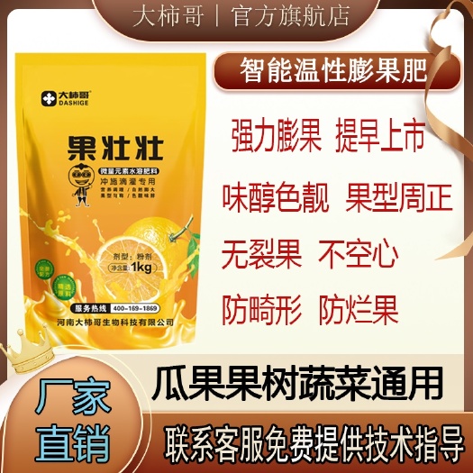 禹州市大量元素肥料 农用膨果冲施肥果树瓜果柑橘草莓防裂果专用滴灌型膨果肥1kg