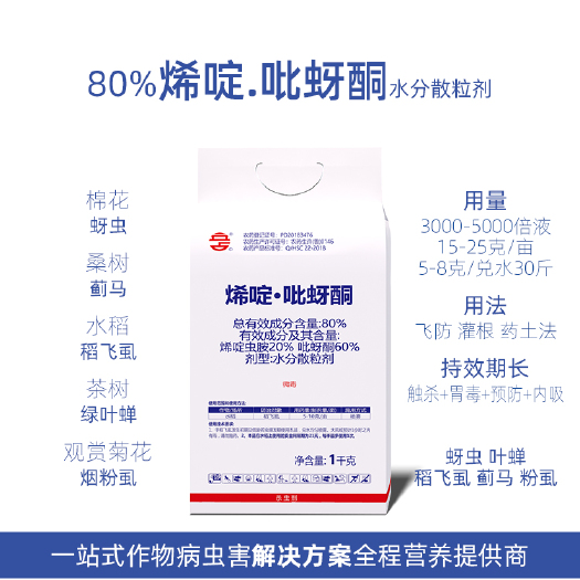 菏泽80%烯啶吡蚜酮