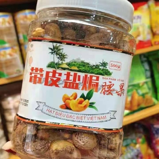 南宁越南紫衣带皮腰果盐焗味袋装 180大腰果，罐装称斤特大坚果零