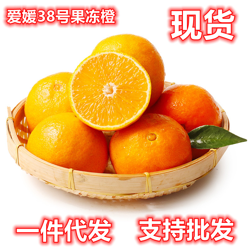 爱媛橙  四川爱媛38号果冻橙当季水果果园直供现摘现发一件代