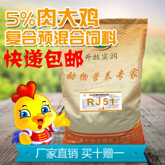 5%肉大鸡预混料肉鸡饲料小鸡饲料鸡饲料批发