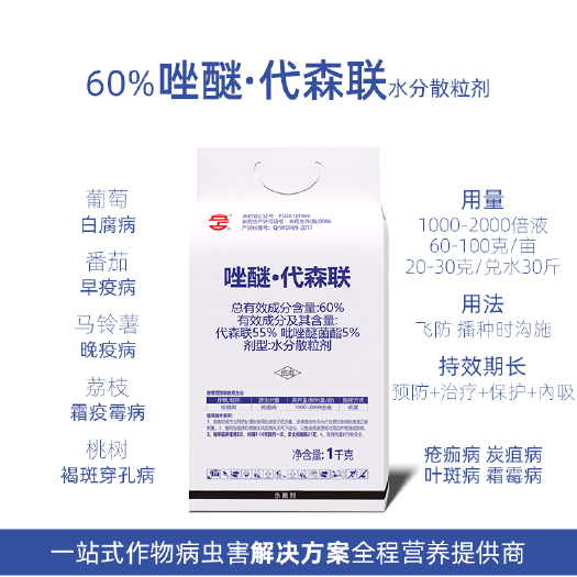 菏泽60%唑醚代森联