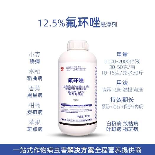 菏泽12.5%氟环唑稻瘟病纹枯病炭疽白粉锈病水稻小麦农药 杀菌