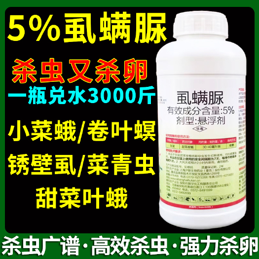 天门市沪联5%虱螨脲锈壁虱甜菜夜蛾潜叶蛾卷叶蛾杀卵柑橘果树蔬菜农药