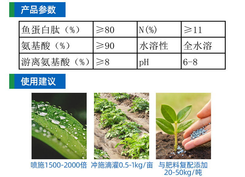 生物肥发酵剂  蓝宝沣90鱼蛋白肥 小肽鱼蛋白膨果着色防冻