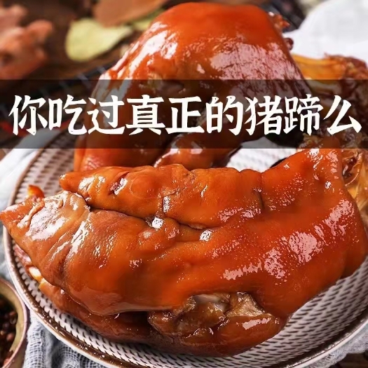 卤猪肘  酱肘子，缠丝肉，酱猪蹄，酱肉