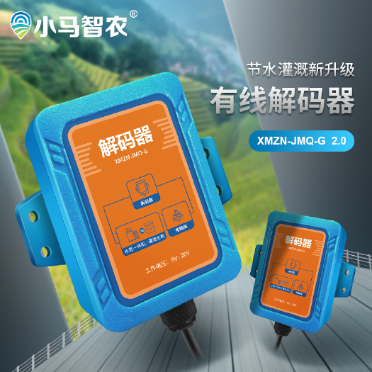 秦皇岛滴灌配件 有线解码器2.0直流脉冲电磁阀控制器物联网灌溉远程控制