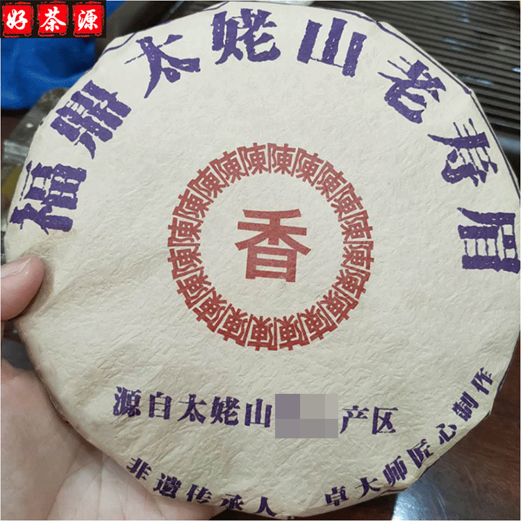 福鼎市2016福鼎的白茶太姥山老寿眉白茶茶饼 老白茶寿眉饼350g