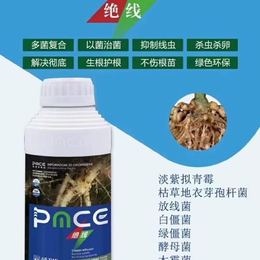 青岛美斯绝线根治线虫，复合微生物菌剂，三天杀灭，七天生新根。