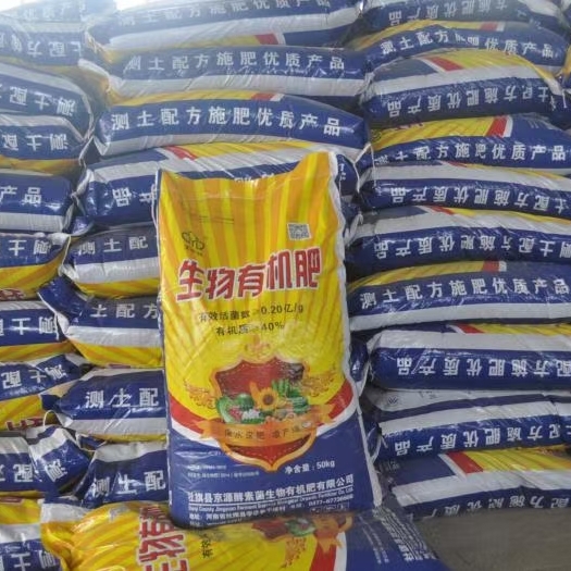 社旗县生物肥发酵剂 粪便发酵剂  生物肥 有机肥，生物有机肥