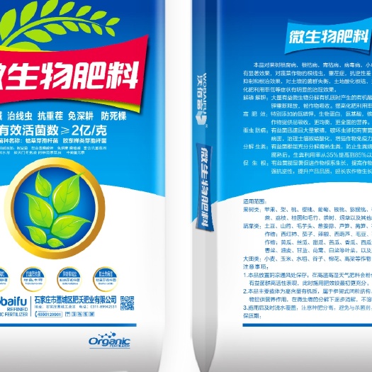 海丰县微生物肥  微生菌剂/2亿，含有大量的固氮菌，减少化肥用