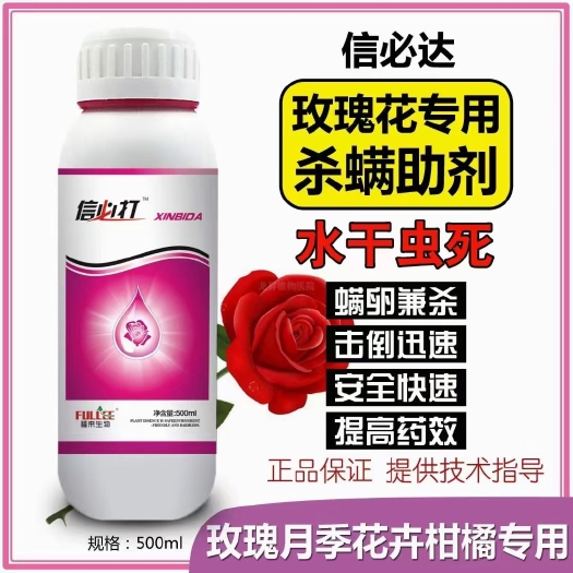 南阳有机硅助剂 农资增效助剂粘着渗透柑橘果树花卉红蜘蛛杀螨剂