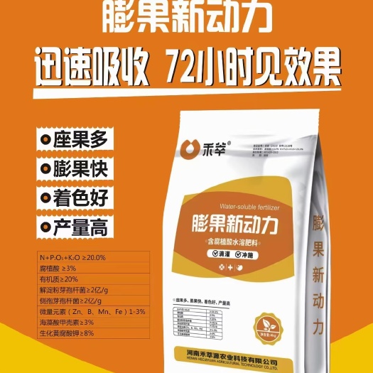 鄭州腐殖酸  腐植酸 有機(jī)水溶肥 膨果新動力 新一代腐植酸膨果肥 量大從優(yōu)