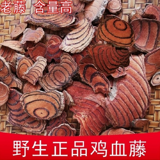 威宁县【多仓发货】深山鸡血藤中药材 泡酒泡茶药用 袋装正品
