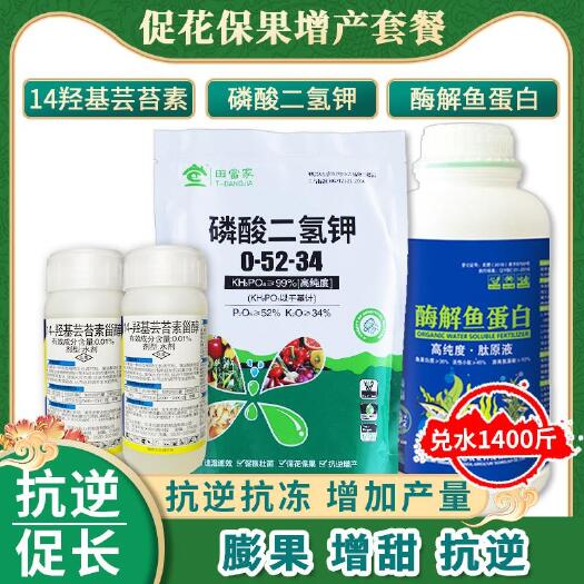 诸城市田当家抗寒防冻套餐磷酸二氢钾鱼蛋白芸苔素增产预防病害叶面肥