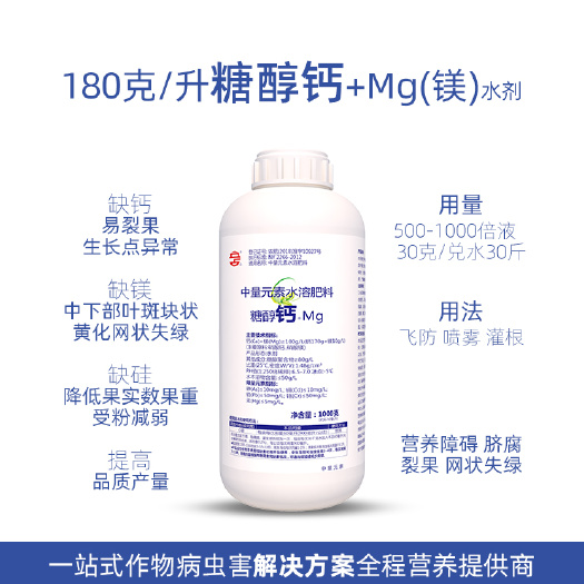 水溶肥  糖醇钙